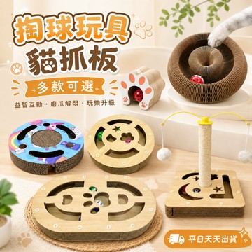 貓抓板帶鈴鐺球 貓磨爪玩具 魔術風琴貓抓板 掏球轉盤貓抓 逗貓轉盤 瓦楞紙耐磨 貓咪用品 貓抓板 鈴鐺 貓玩具