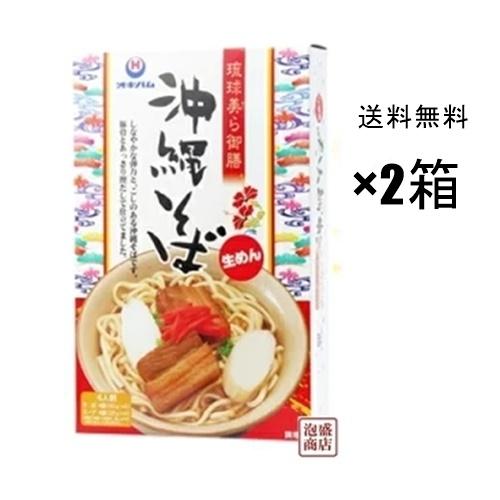 沖縄そば4食入　琉球美ら御膳  460g×2箱セット  　沖縄そば