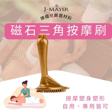 經絡三角按摩刷 磁石 保健經絡刷 魔蠍磁療刷 五行美體美胸刷 精油推拿 按摩刷 磁石活筋刷 刮痧刷 能量經絡刷 強磁