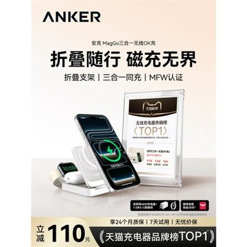 Anker安克MagGo15W磁吸三合一無線充電器折疊支架OK充認證適用iPhone17蘋果17/16/15充電頭手表充電座