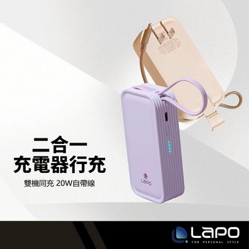 LaPO 二合一充電器行動電源 折疊AC插頭+行充 自帶線Type-C/Lightning 雙機同充 20W便攜行動充