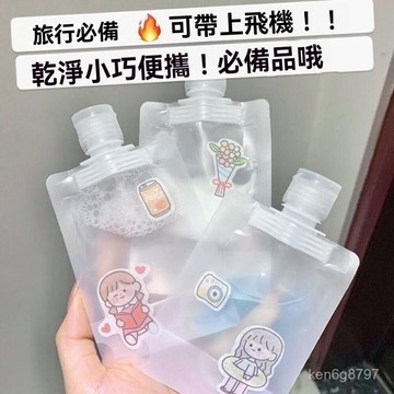 🛒台灣隔日達🏵️旅行分裝袋 化妝品分裝袋 分裝袋 分裝瓶 化妝品水乳乳液瓶 30ml小樣袋子 便攜一次性分裝袋 G2PV