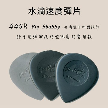 【買5送1】Dunlop彈片 Lexan® Big Stubby 水滴型尼龍 445R 小叮噹的店