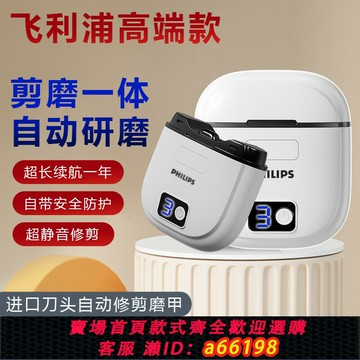 【台灣公司 可開發票】飛利浦電動指甲刀全自動老人小孩專用修剪器手腳趾甲剪磨一體剪鉗