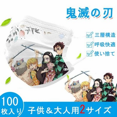 ハロウィン マスク 100枚セット 鬼滅キャライメージマスク 使い捨て 鬼滅の刃風 大人用 子供用 三層構造 不織布 50枚入り 2箱 通気性 通販 Lineポイント最大get Lineショッピング