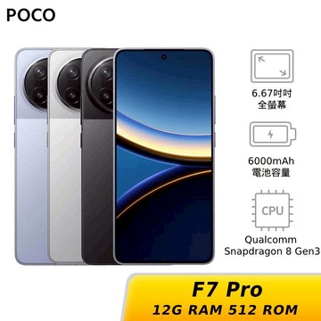 POCO F7 Pro 12G/512G
