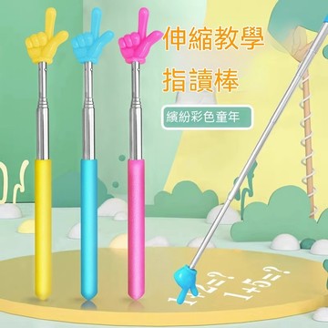 可伸縮教鞭教師專用指讀棒兒童閱讀幼兒園看書學習小手指棒教具小孩子學生指揮教棍筆ipad平板黑板鋼琴指引桿
