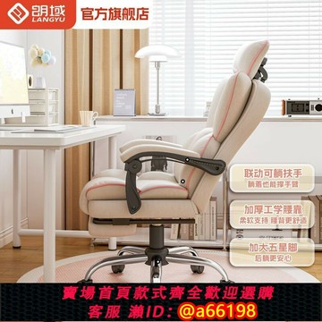 【台灣公司 可開發票】朗域軒品電腦椅家用沙發椅直播可躺人體工學電競椅子舒適久坐轉椅