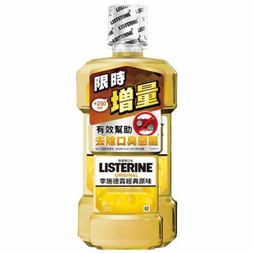 李施德霖 經典原味漱口水 750+250ml