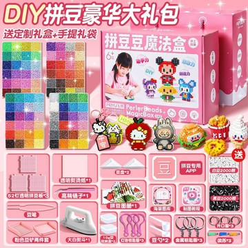 🔥diy拚圖🔥拚豆豆玩具女孩生日禮物diy材料全套火爆兒童玩具 R4OB