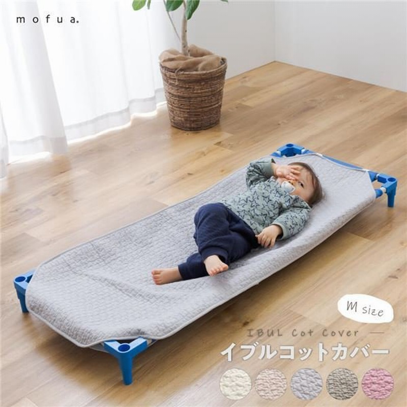 コットカバー 寝具 58x135cm Lサイズ ベージュ CLOUD柄 表層 綿100% mofua モフア イブル 子供用 シーツ 通販  LINEポイント最大GET LINEショッピング
