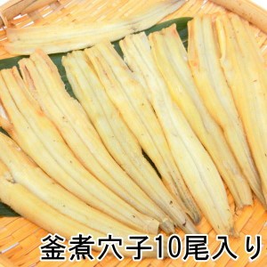 ふわふわ 釜煮込み穴子 20g*10尾入 あなご 煮穴子 穴子 アナゴ 寿司 寿司ネタ・釜煮穴子10尾入・