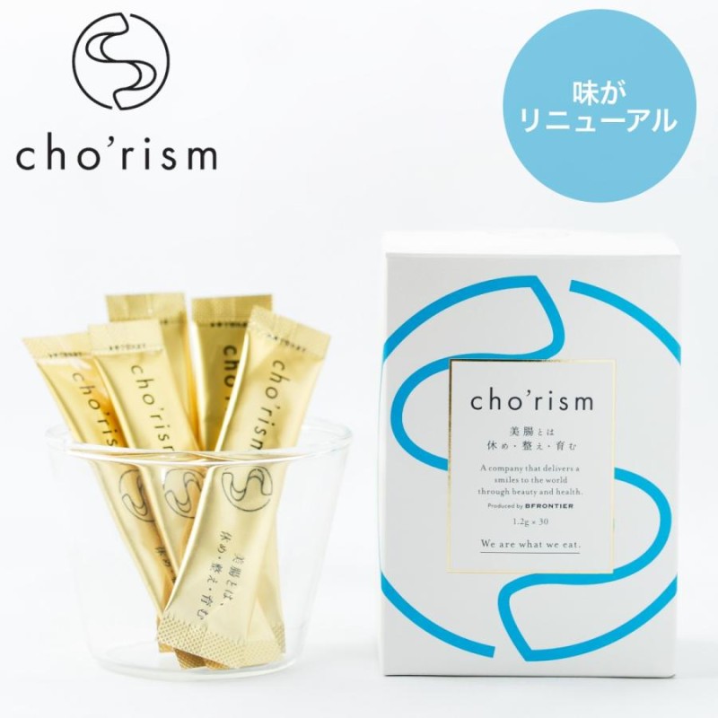 腸活サプリ 腸活 ダイエット 乳酸菌 cho'rism 30包入 1ヶ月分 腸リズム