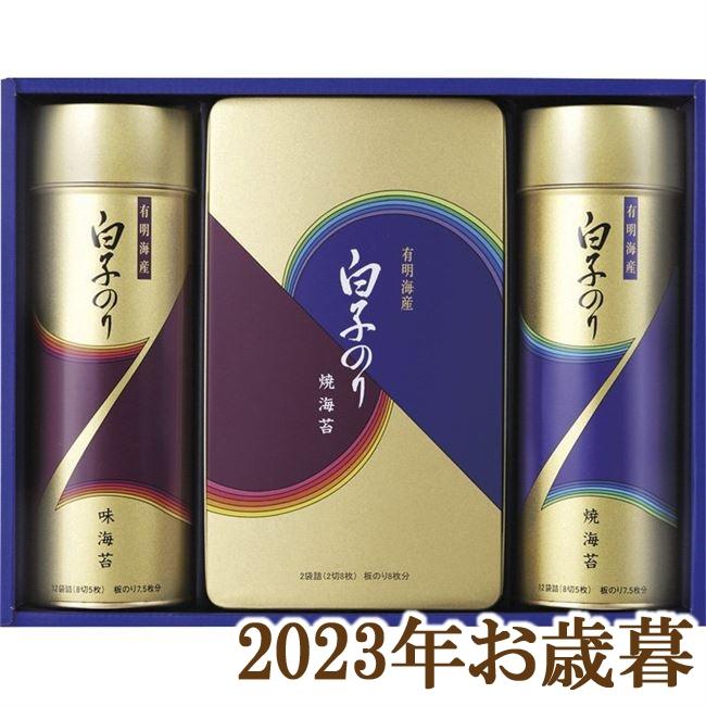 お歳暮ギフト2023年『白子のり 有明海産のり詰合せ NF-30E』(代引不可)