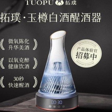 拓璞白酒快速醒酒器智能微氧陳化醇酒紅酒電動加氧健康送禮D119
