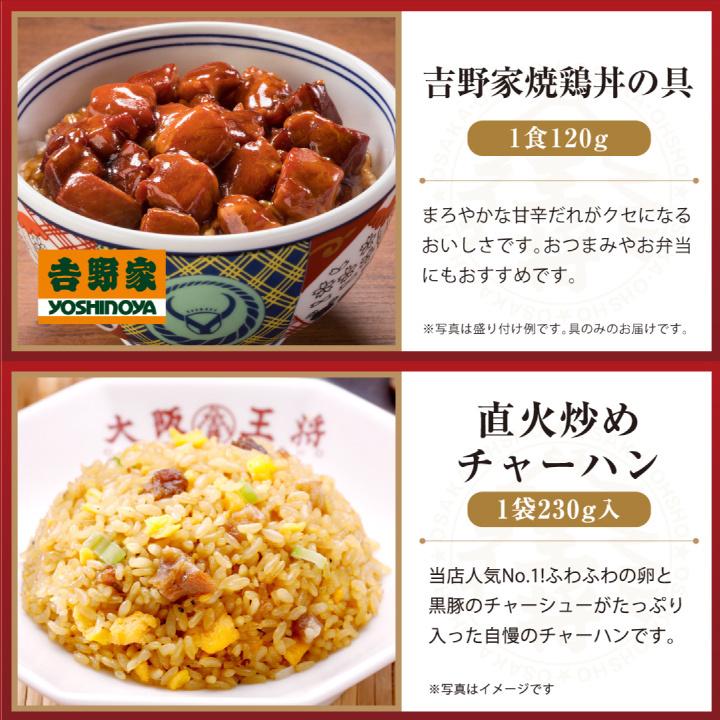 吉野家 牛丼 冷凍食品 冷凍牛丼の具 豚丼 チャーハン 吉野家×大阪王将 牛丼の具＆チャーハン詰め合わせセット合計20食 冷凍チャーハン 国産品 (国内製造)