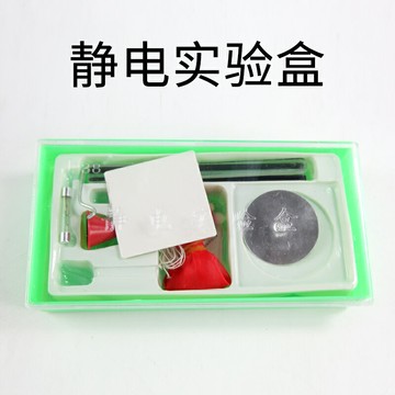 靜電實驗盒 J238 物理實驗器材 物理學具 小學科學 教學儀器