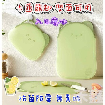 【Q貝比】食品級菜板切水果砧板 菜板 家用切菜板 水果墊板 雙面可用 磨泥板 防滑切菜板