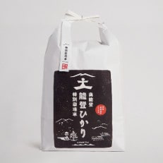 特別栽培米　奥能登能登ひかり(玄米)5kg