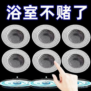 💥臺灣髮貨💥24H 衛生間地漏過濾網不銹鋼絲網下水道過濾網浴室毛髮防堵器塞地漏蓋 SZCI