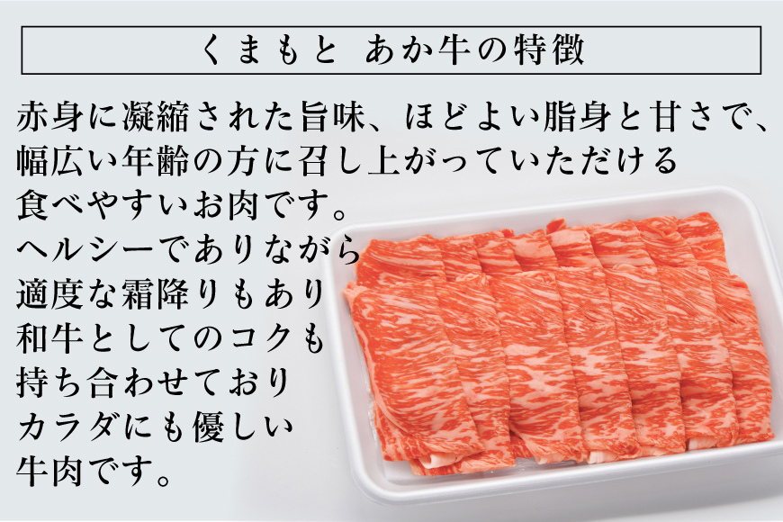 熊本県産あか牛くろ牛すき焼きセット＜ハローフーズ＞