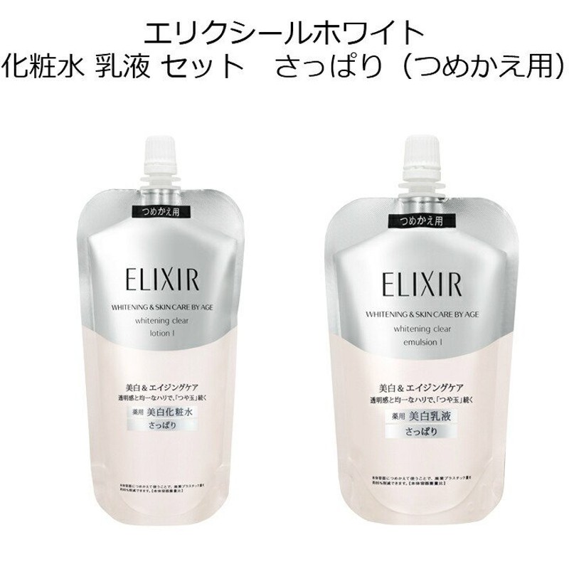 エリクシール アドバンスド Ｔ II化粧水➕乳液(詰め替え) 2点セット