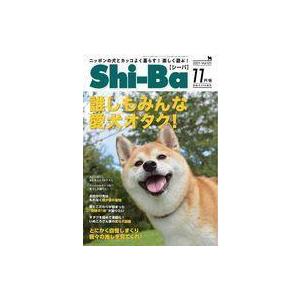 中古動物・ペット雑誌 Shi-Ba 2021年11月号