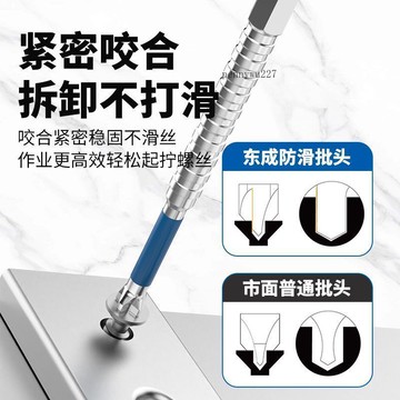 【五金 熱銷】東成超硬十字批頭 強磁防滑電動螺絲刀套裝 手電鑽起子機用通用 優選