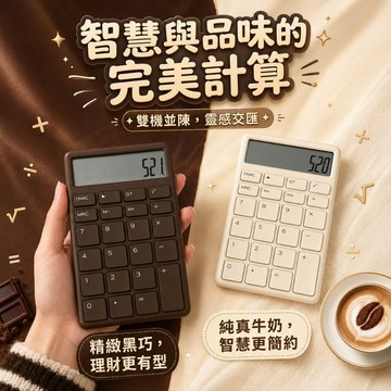 【台灣現貨】巧克力靜音計算機 12位數顯示 辦公文具 學生計算機 財務會計 療癒系 桌面美學 交換禮物 迷你計算機 質感