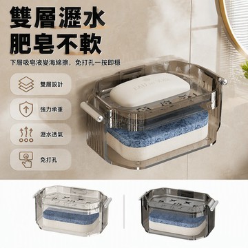 桃園出貨 透明白雙層瀝水壁掛式免打孔香皂架浴室廁所衛生間置物收納盒