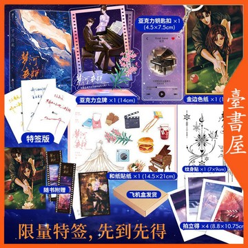 【臺書屋】 夢河夜航 100%正品 娛樂圈文 言情 嚴雪芥 著