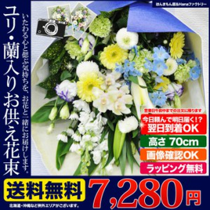 お供え お盆 新盆 供花 四十九日 お悔やみの花 生花 花束 Llサイズ ユリ 入り ブーケ 通販 Lineポイント最大1 0 Get Lineショッピング