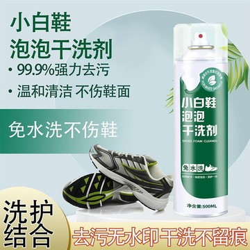 🛒臺灣24h🌳乾洗泡泡小白鞋乾洗劑免水洗免曬慕斯泡泡洗刷鞋清潔劑神器