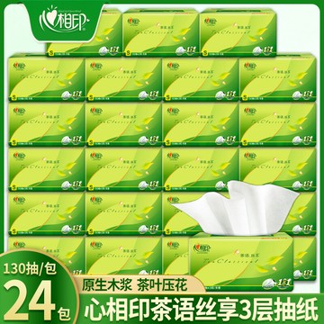 心相印紙巾抽紙整箱家用實惠裝餐巾紙大包心心相印面巾紙衛生紙抽