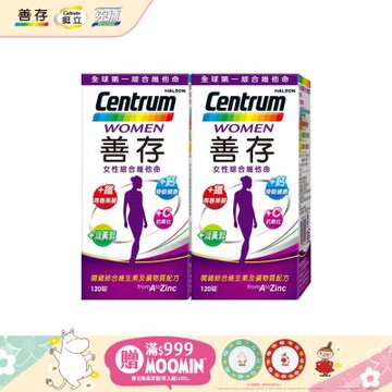 【善存】女性綜合維他命(120錠X2盒)