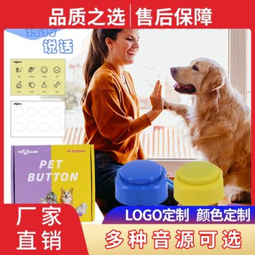 寵物說話按鈕訓練按鈕寵物對話按鈕寵物獎勵按鈕跨境狗狗交流訓練