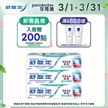 【舒酸定】進階護理 專業抗敏護齦牙膏-強化琺瑯質100g (3入/5入)