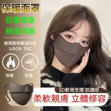 冬季新款 保暖面罩 魚骨面罩 護眼角面罩 防風面罩 防寒面罩 透氣面罩 防霧面罩 立體面罩 騎行面罩 情侶面罩 男女通用