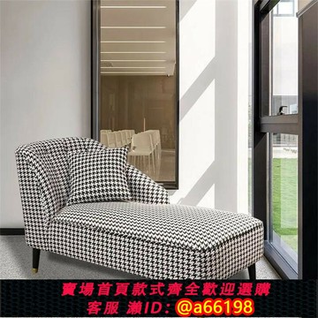 【台灣公司 可開發票】美式實木千鳥格小戶型貴妃椅北歐布藝客廳躺椅美人榻單人懶人沙發