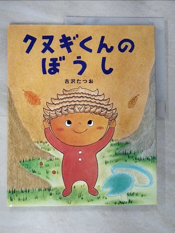 【書寶二手書T5／少年童書_EEV】?????????_日文_古????