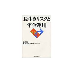 長生きリスクと年金運用