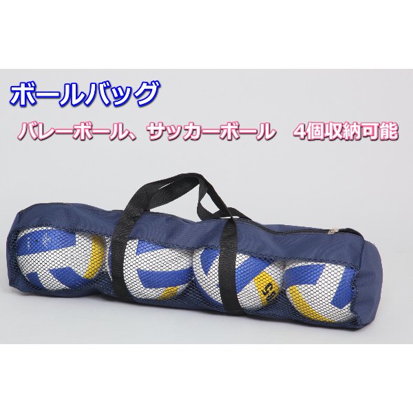 送料別 バレーボール サッカー ボール収納 ボールバッグ アカバネ J 504 通販 Lineポイント最大0 5 Get Lineショッピング