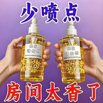 ⚡臺灣出貨⚡桂花清新劑噴霧家用臥室酒店衛生間廁所除臭消異味芳香劑持久留香