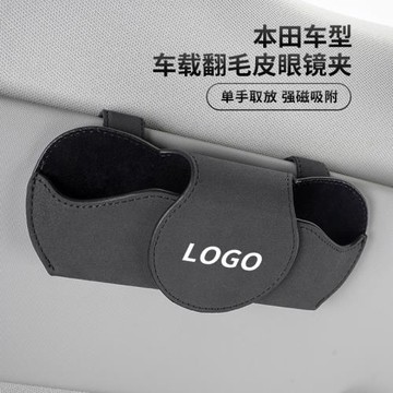 適用于本田CRV/XRV凌派飛度杰德思域奧德賽專用車載眼鏡盒夾收納