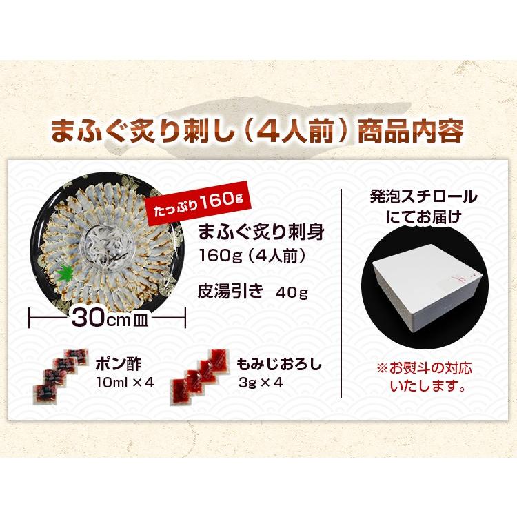 まふぐ炙り刺身 4人前 送料無料 海鮮  真ふぐ ふぐ刺し 刺身 炙り  プレゼント ギフト 贈り物 グルメ 出産祝い お見舞い 快気祝い 取り寄せ 九州 [フグ]