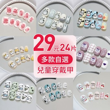 現貨29元超殺💥兒童穿戴甲 10歲以上兒童指甲貼片 卡通兒童甲片 24片盒裝卡通指甲貼片 可愛彩繪指甲貼 穿戴甲短款學生