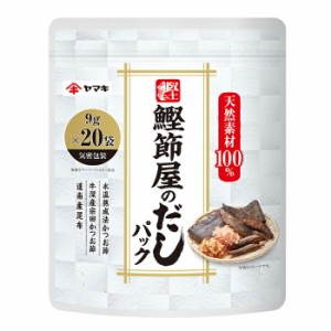 送料無料 ヤマキ 鰹節屋のだしパック（9g×20袋入）×2ケース（全80本）