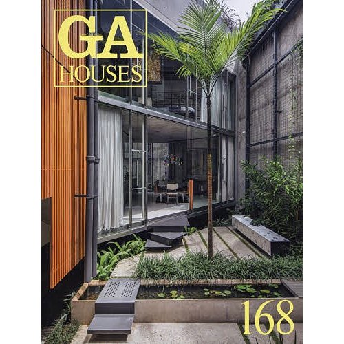 GA HOUSES 世界の住宅