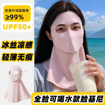 隔日到貨⚡全臉防曬面罩 無痕防曬面罩 可喝水防曬口罩 護脖防曬面罩 可喝水臉基尼 無痕一體 防紫外線 遮陽臉罩 外漏嘴鼻