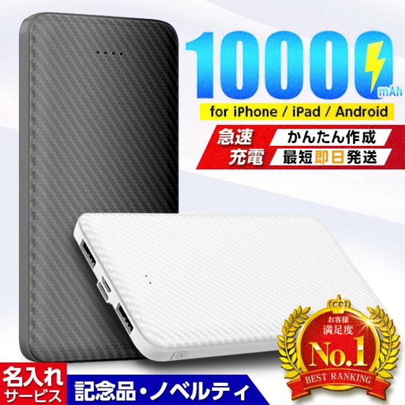 モバイルバッテリー 10000mah 大容量 急速 iPhone/Android